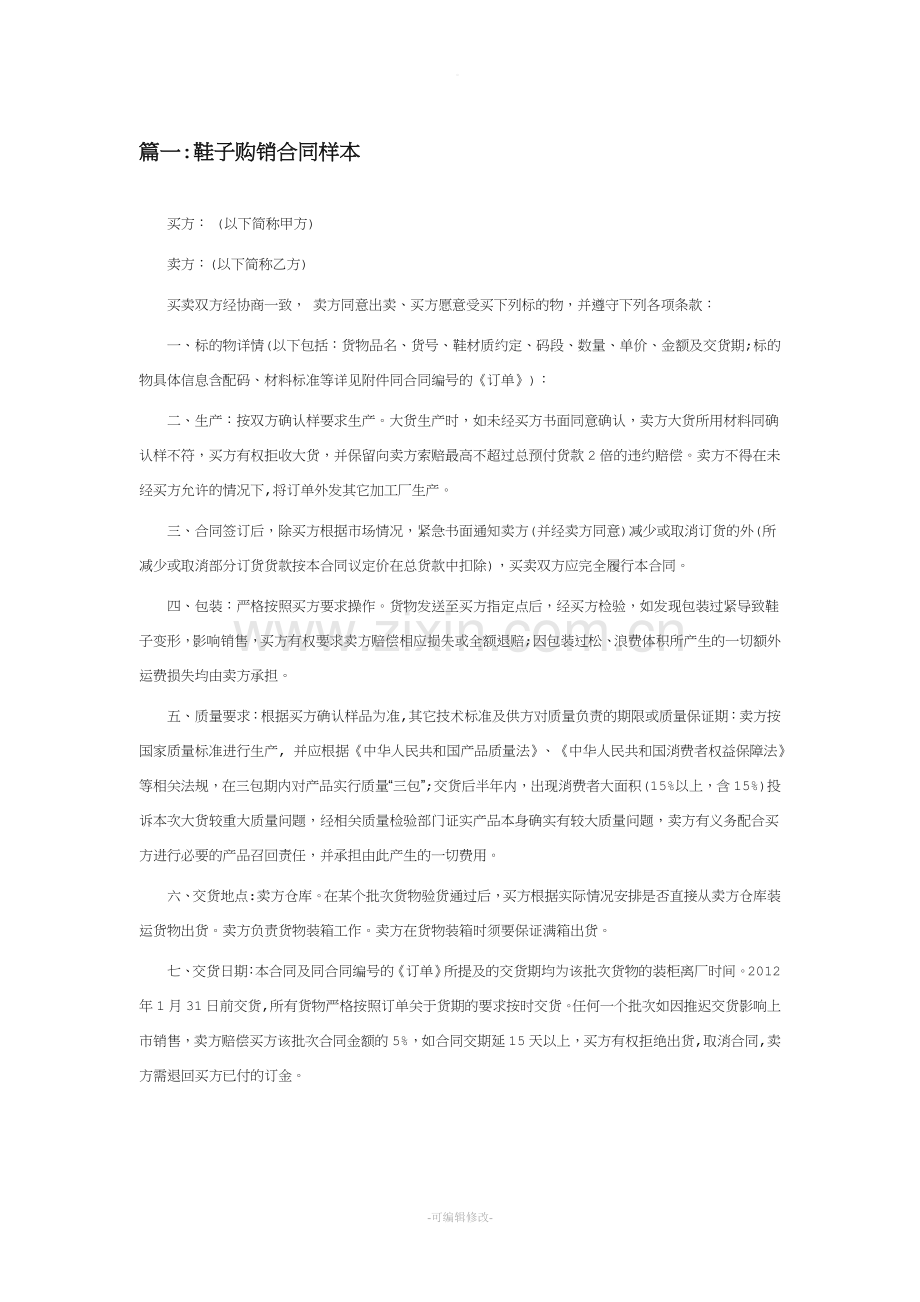 鞋子购销合同样本.doc_第1页
