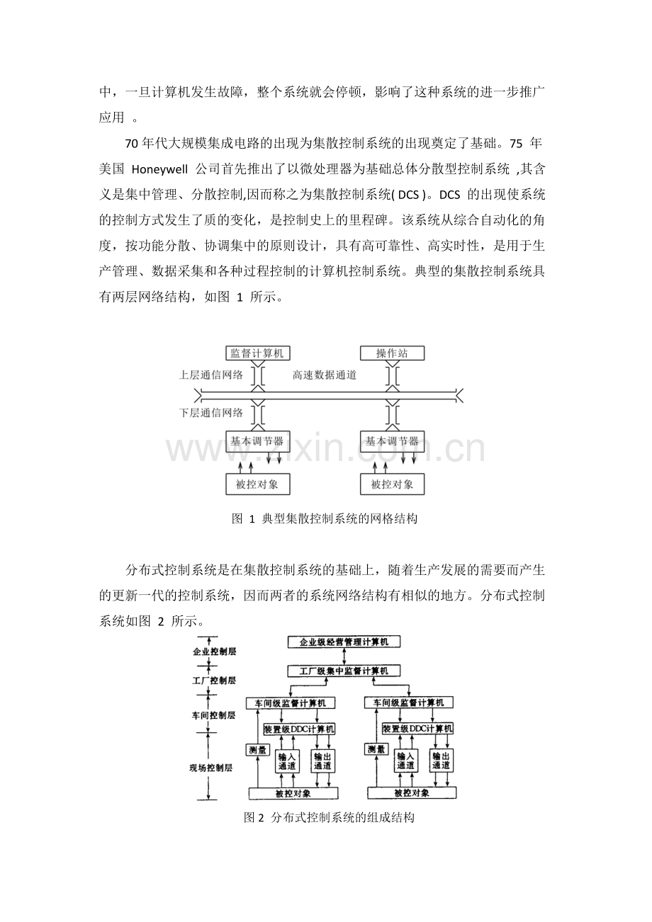 计算机控制系统的发展历程.doc_第2页