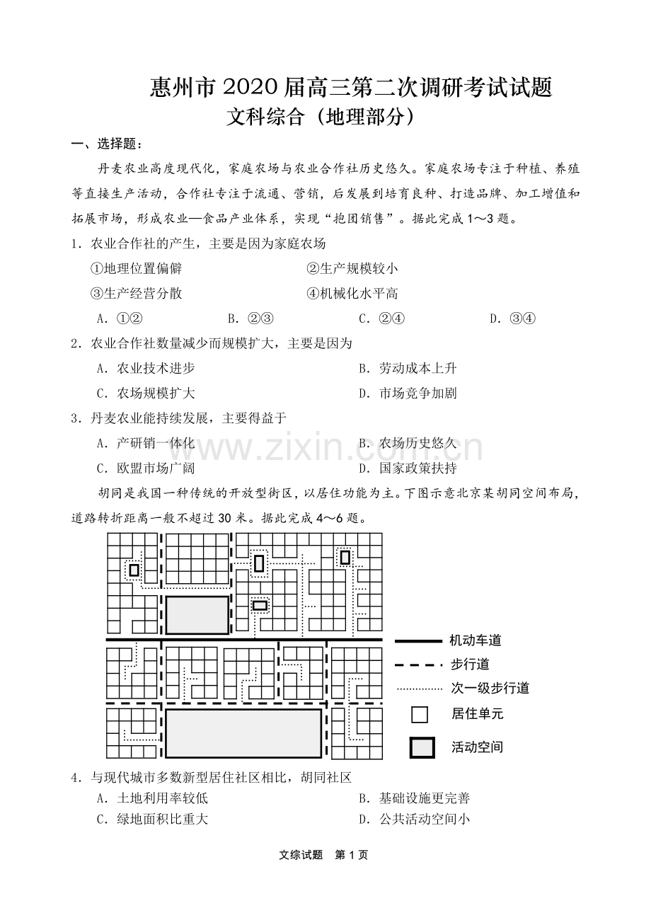惠州市2020届高三第二次调研考文科综合能力测试(地理部分).doc_第1页