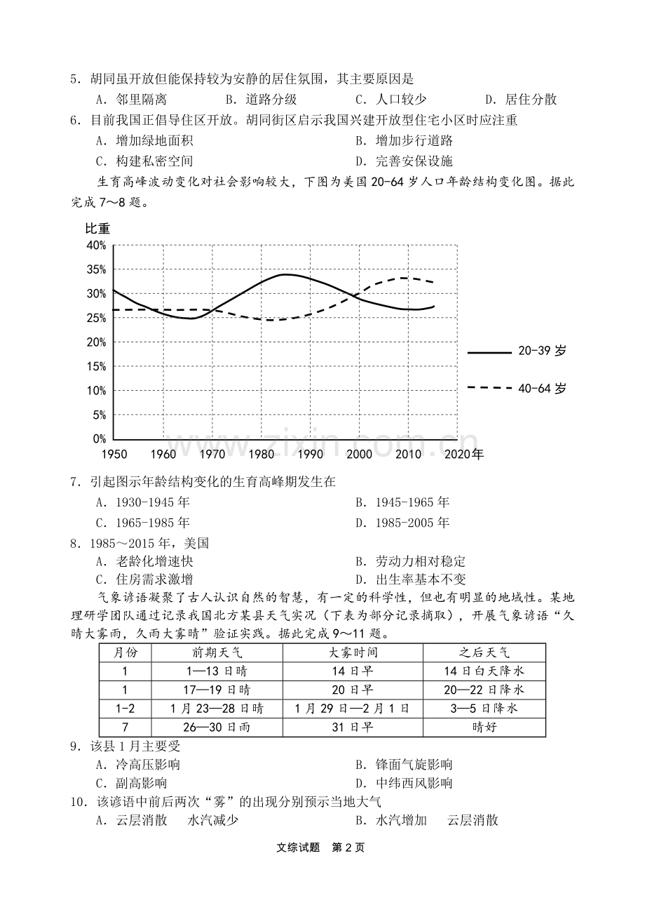 惠州市2020届高三第二次调研考文科综合能力测试(地理部分).doc_第2页