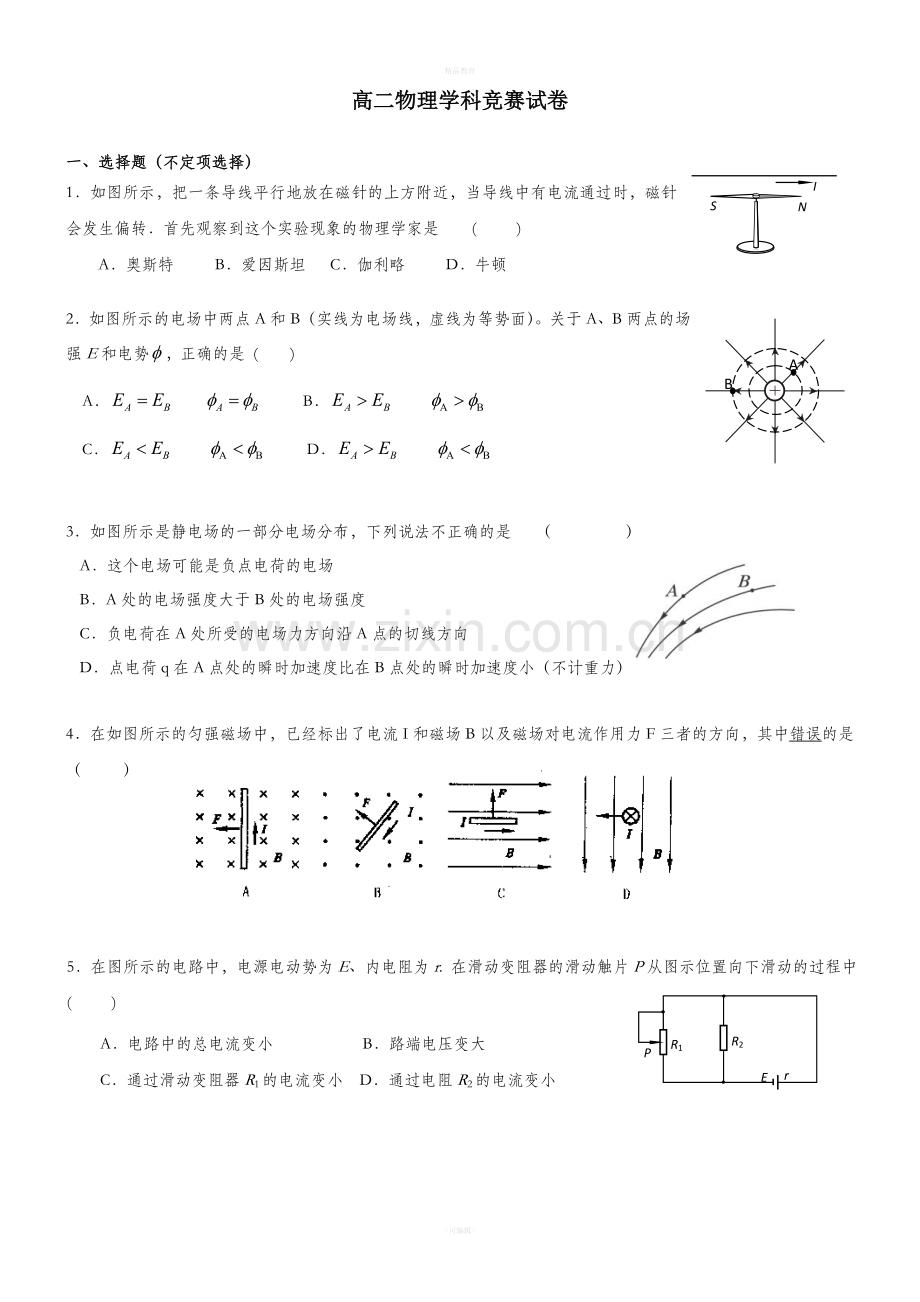 高中物理选修3-1综合测试试题.doc_第1页