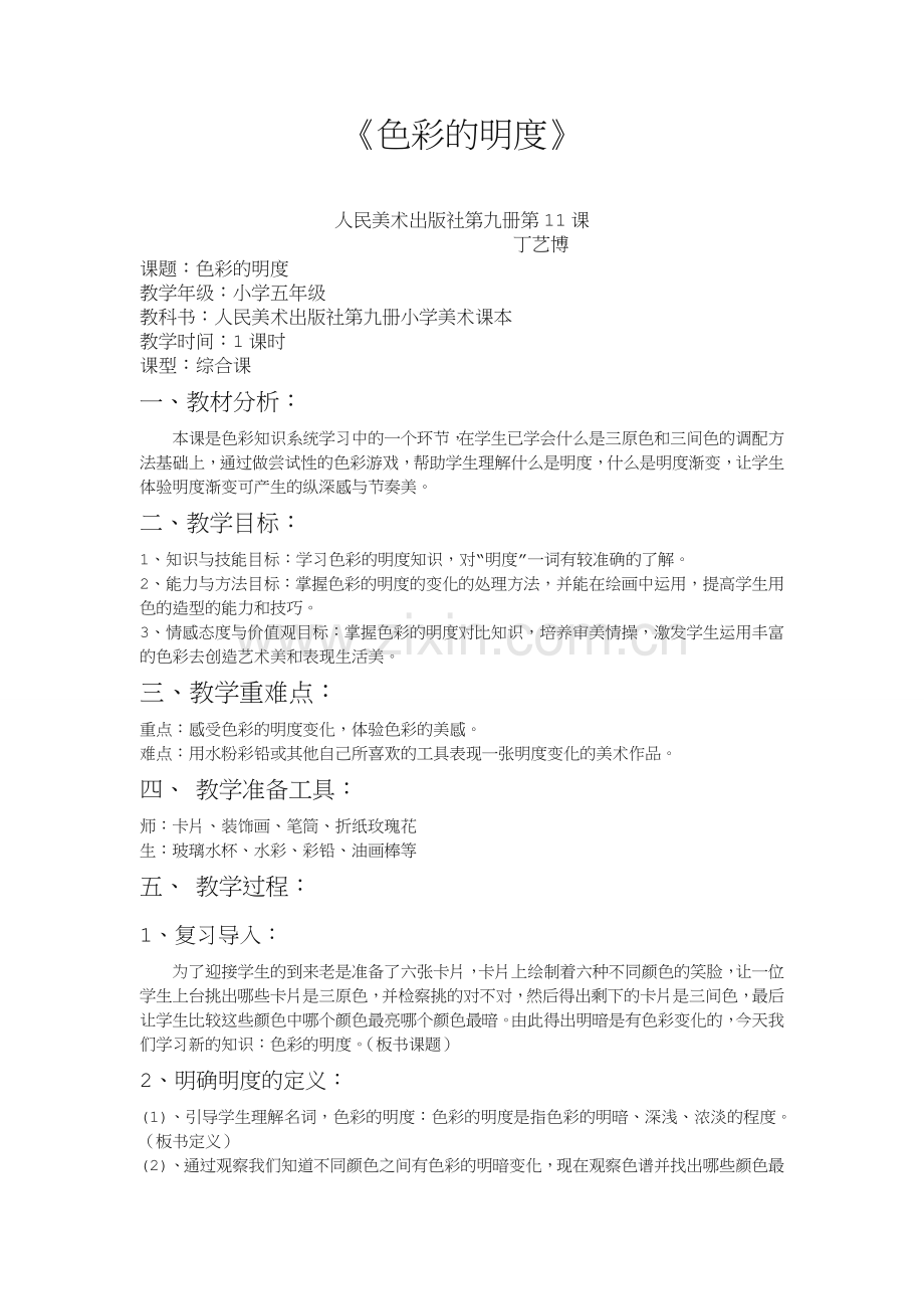 色彩的明度-教案.doc_第1页