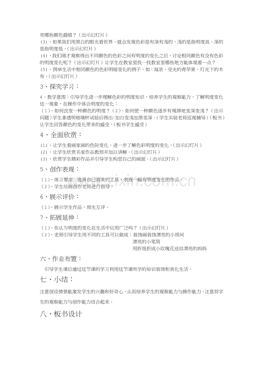 色彩的明度-教案.doc_第2页
