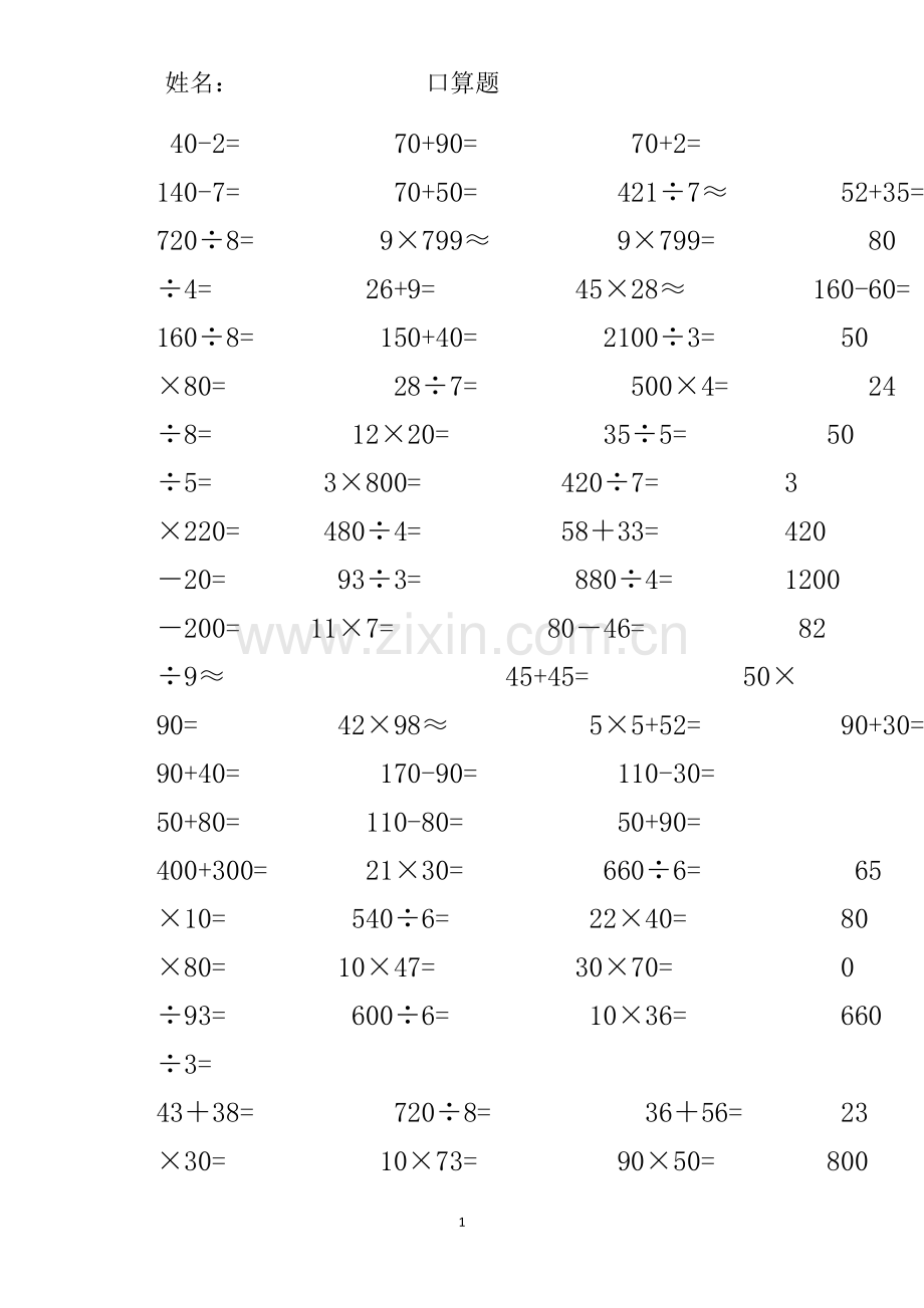 小学数学三年级下册口算题.doc_第1页
