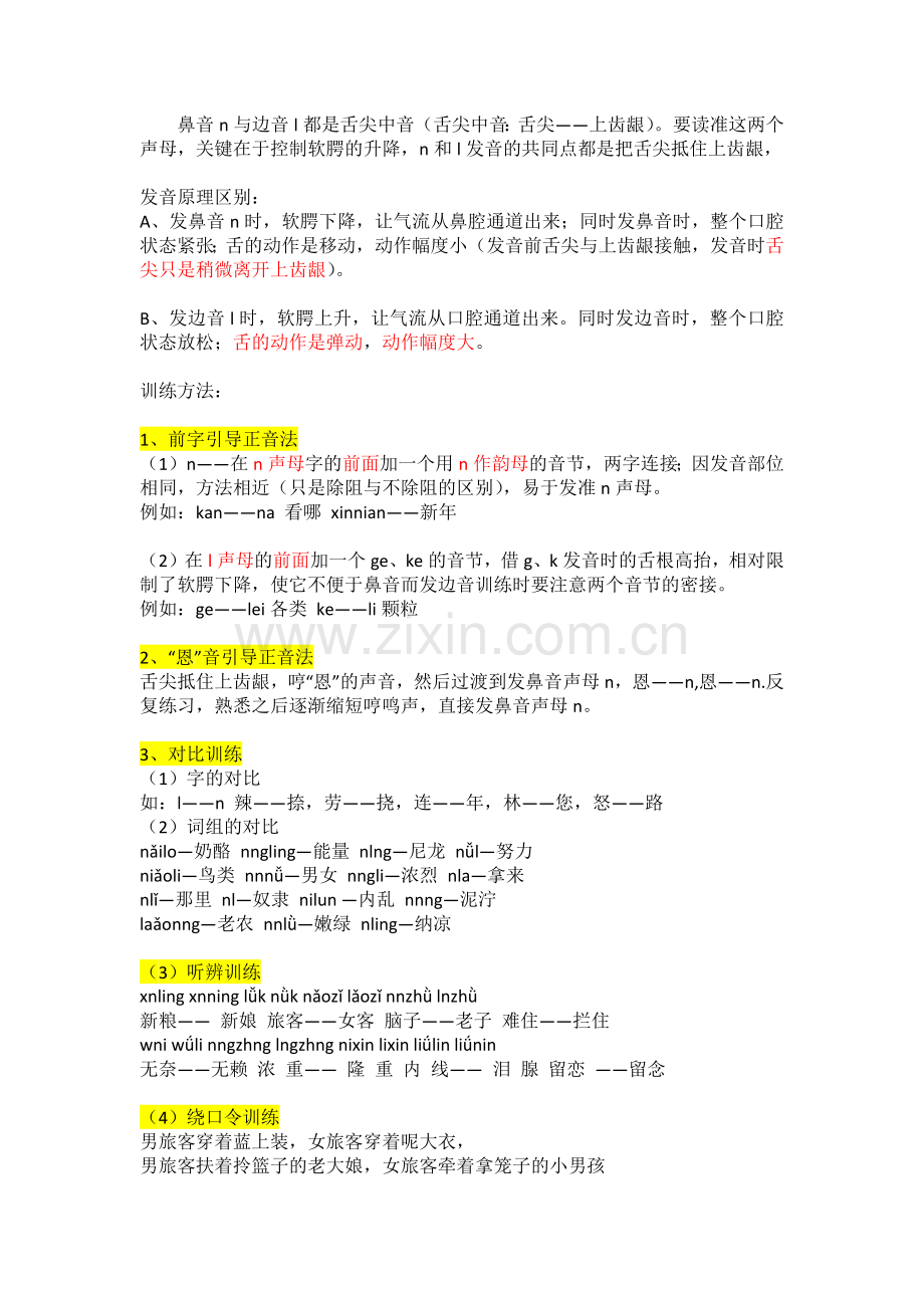 鼻音和边音.doc_第1页