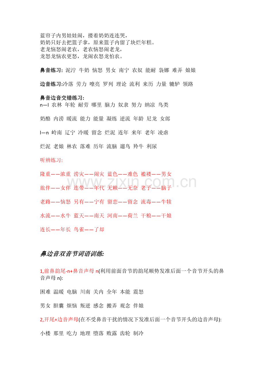 鼻音和边音.doc_第2页