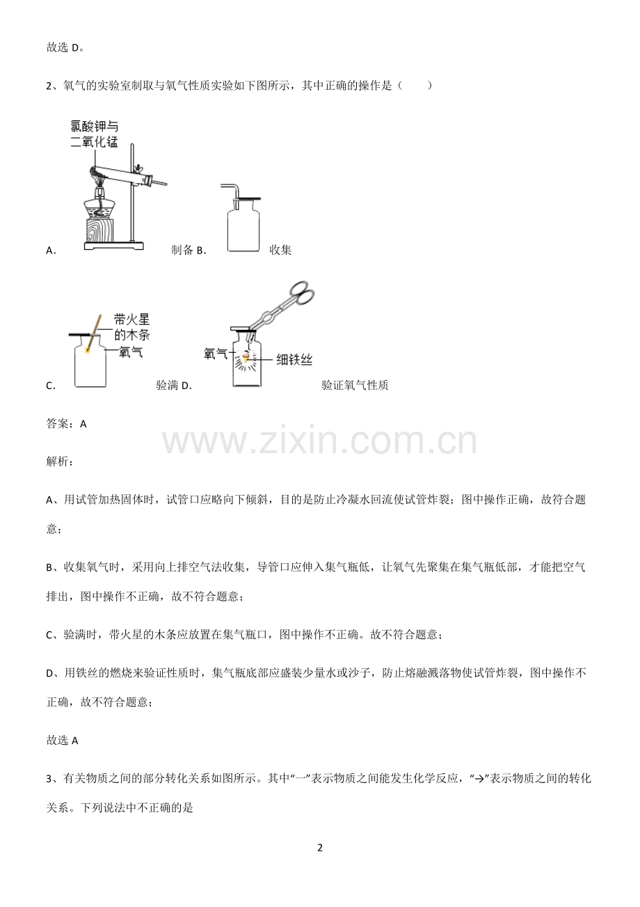 人教版初中化学第六章碳和碳的氧化物名师选题.pdf_第2页