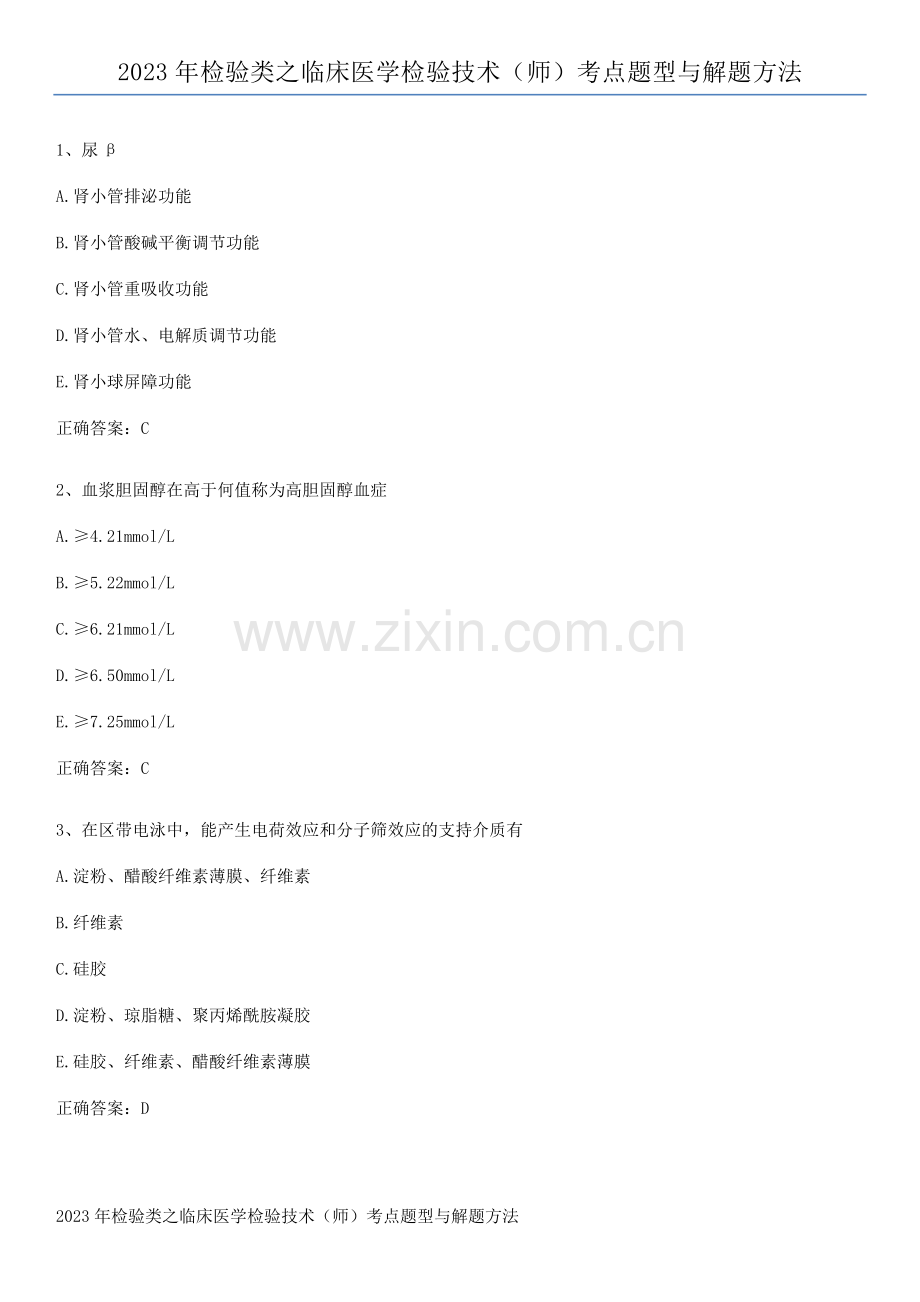 2023年检验类之临床医学检验技术(师)考点题型与解题方法.pdf_第1页
