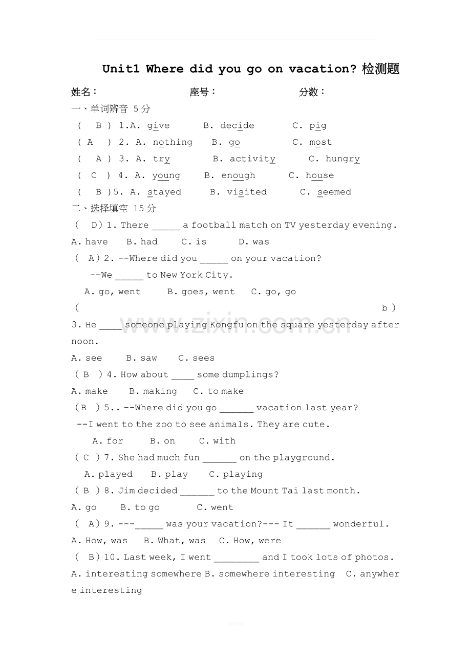八年级--上册英语第一单元试卷答案.docx_第1页