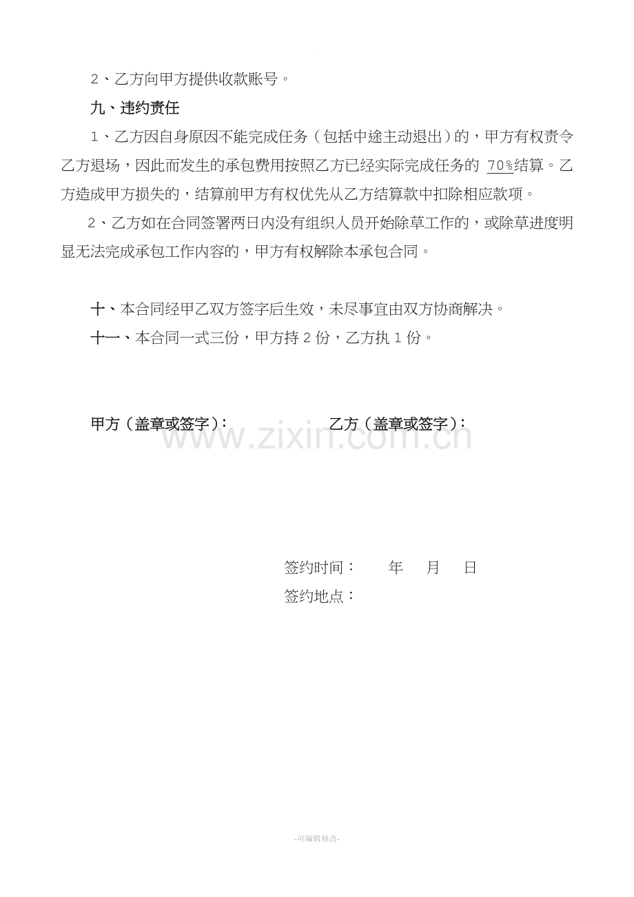 除草承包合同.doc_第2页