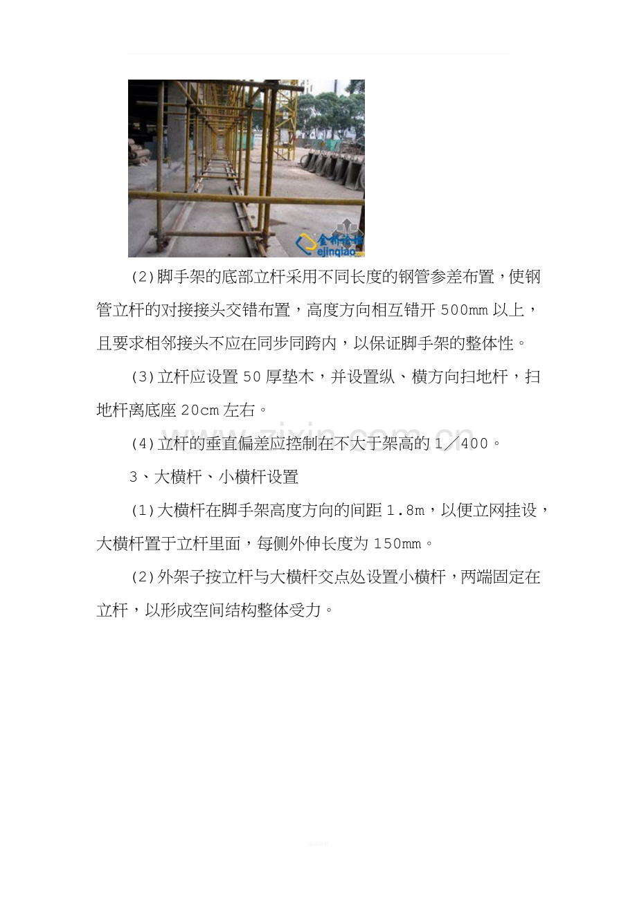 脚手架检查与验收.doc_第2页