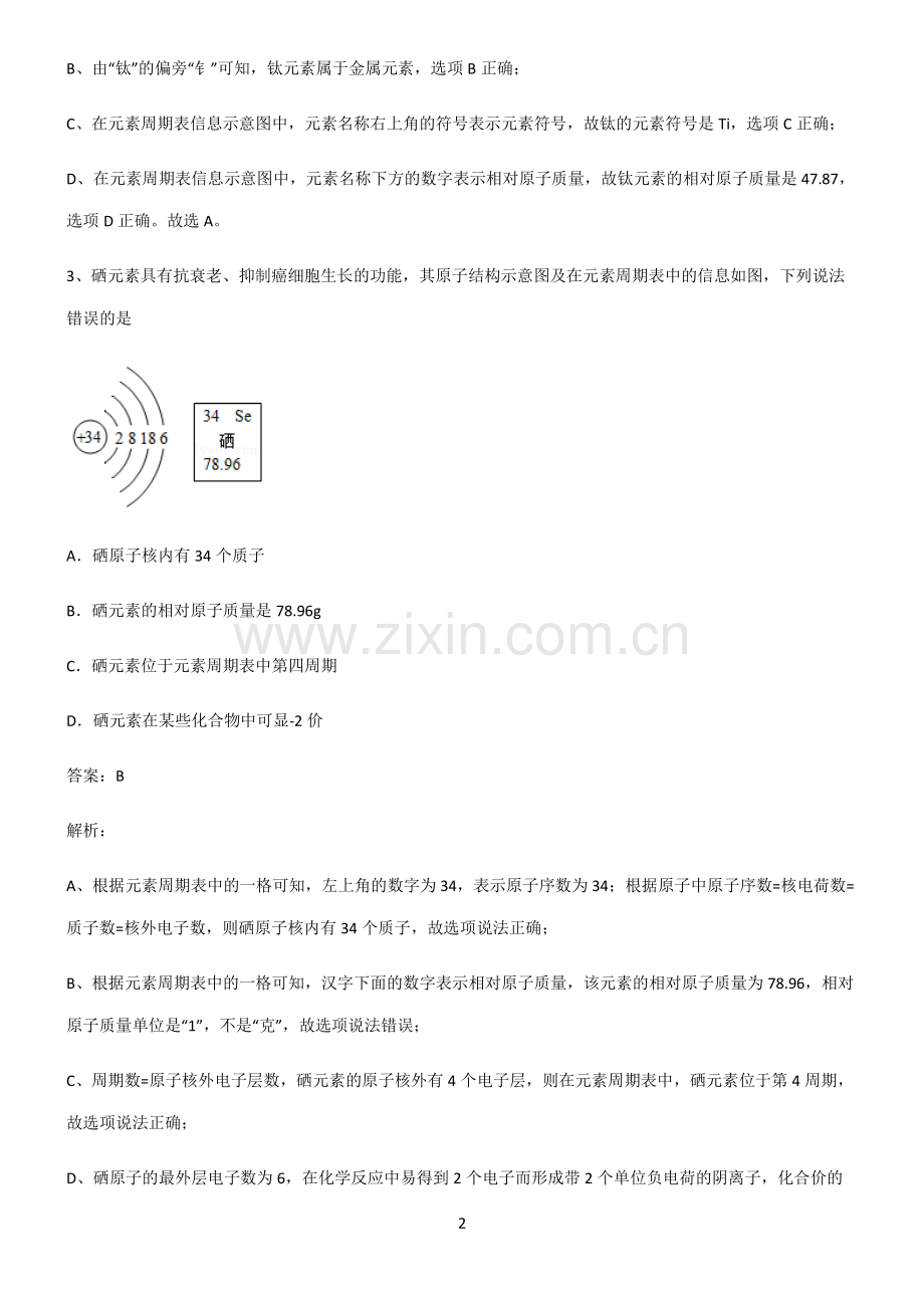 人教版初中化学第三章物质构成的奥秘解题方法技巧.pdf_第2页