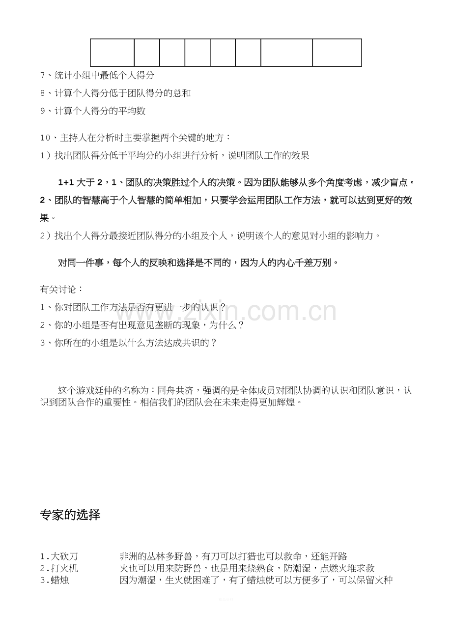 迷失丛林游戏附答案解释.doc_第2页