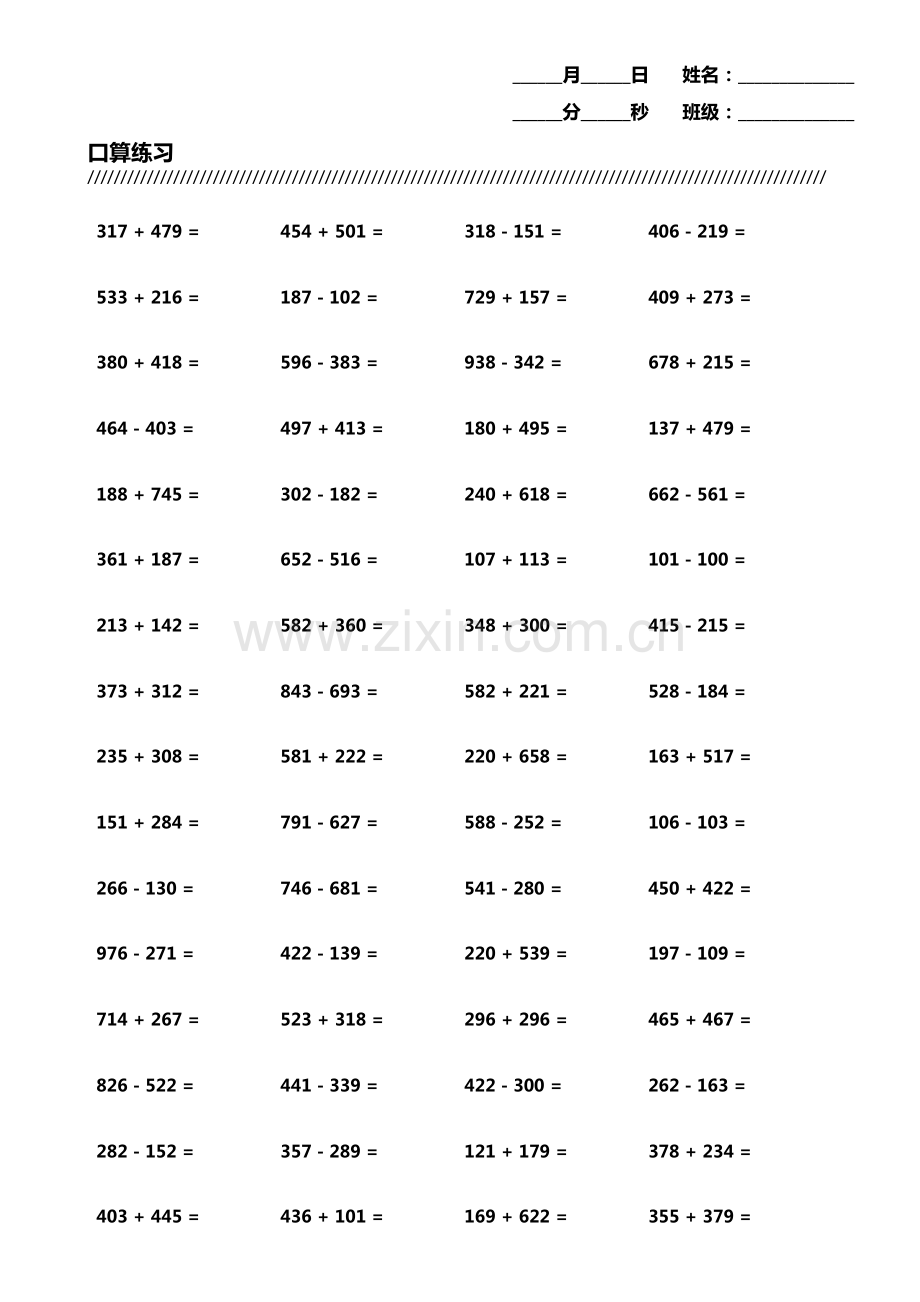 小学生加减法口算题800题横式竖式各400题第2973期.pdf_第1页