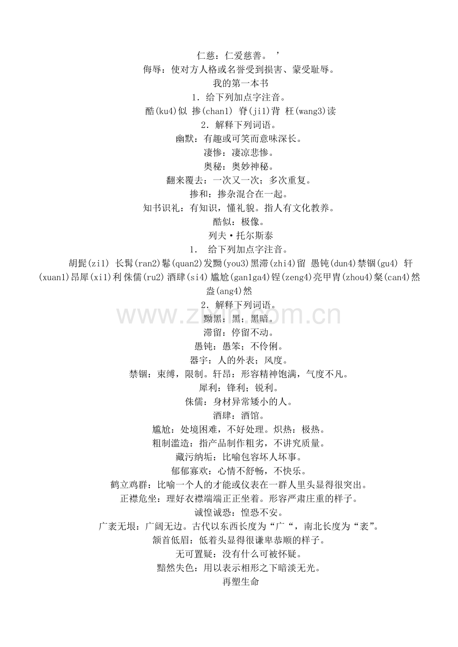 初二下册语文生字注音及词语解释.doc_第2页