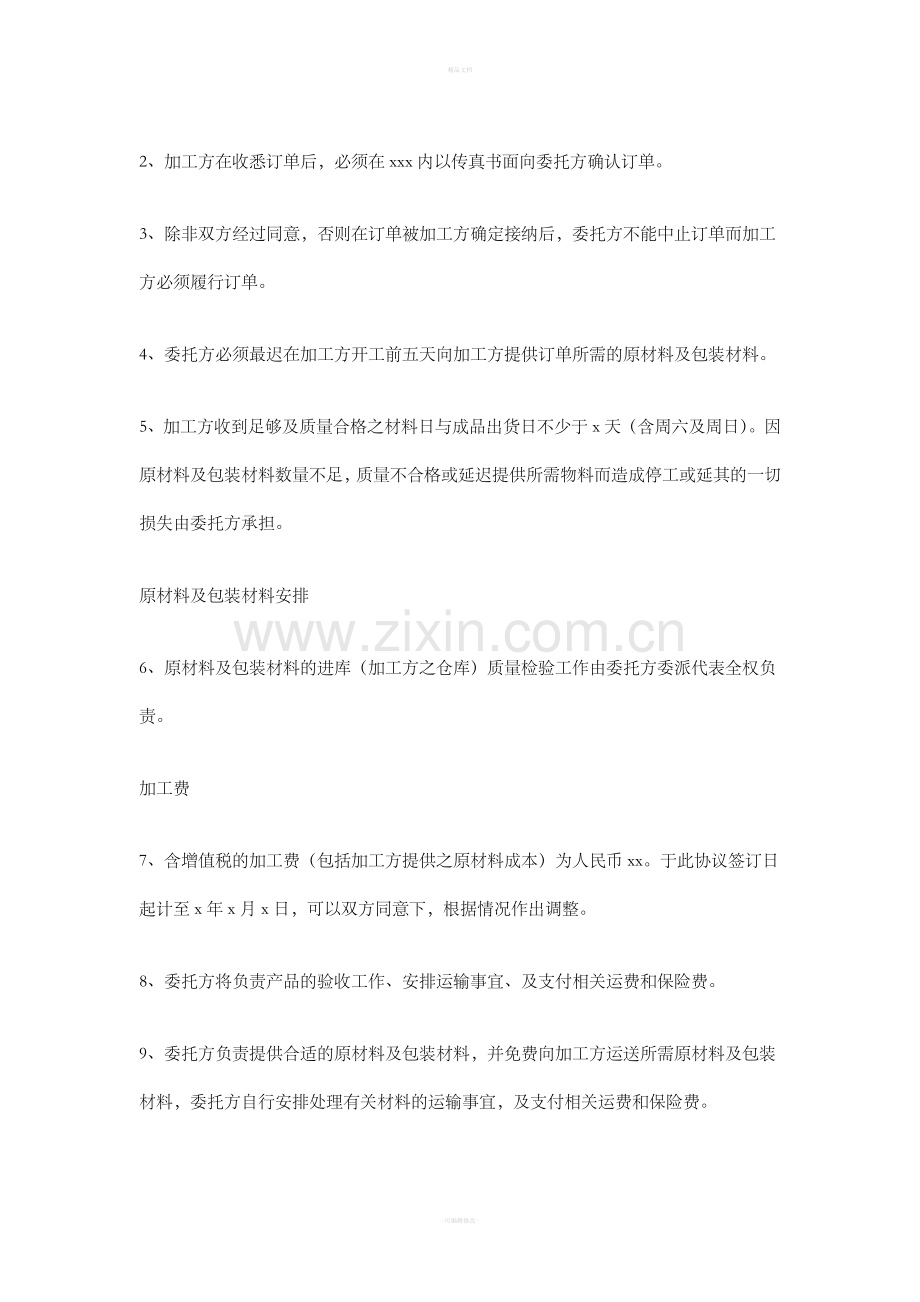 食品代加工协议书.doc_第2页