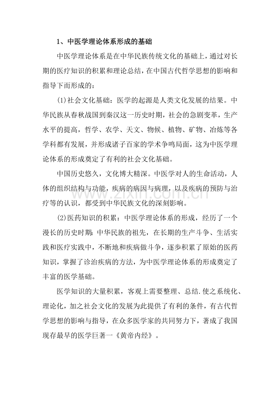 中医基础理论图表解.doc_第2页