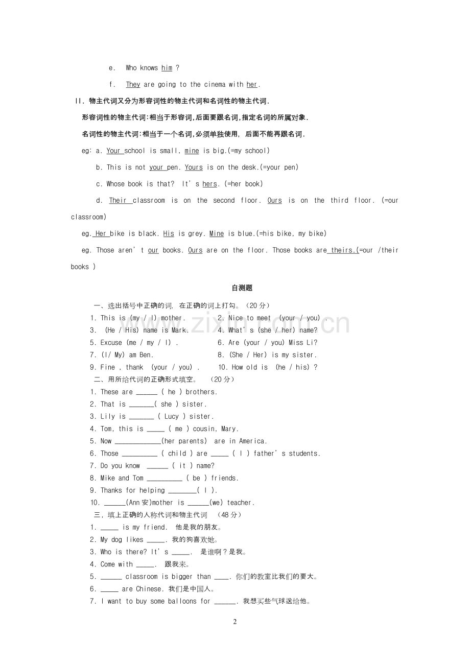 小学人称代词表格用法及练习.doc_第2页