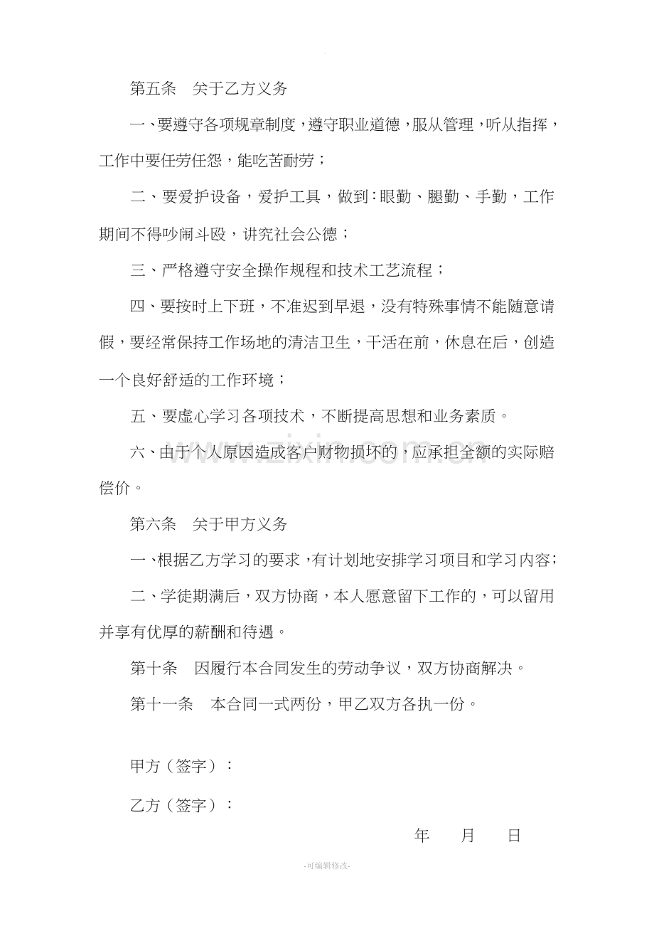 学徒协议书.doc_第2页