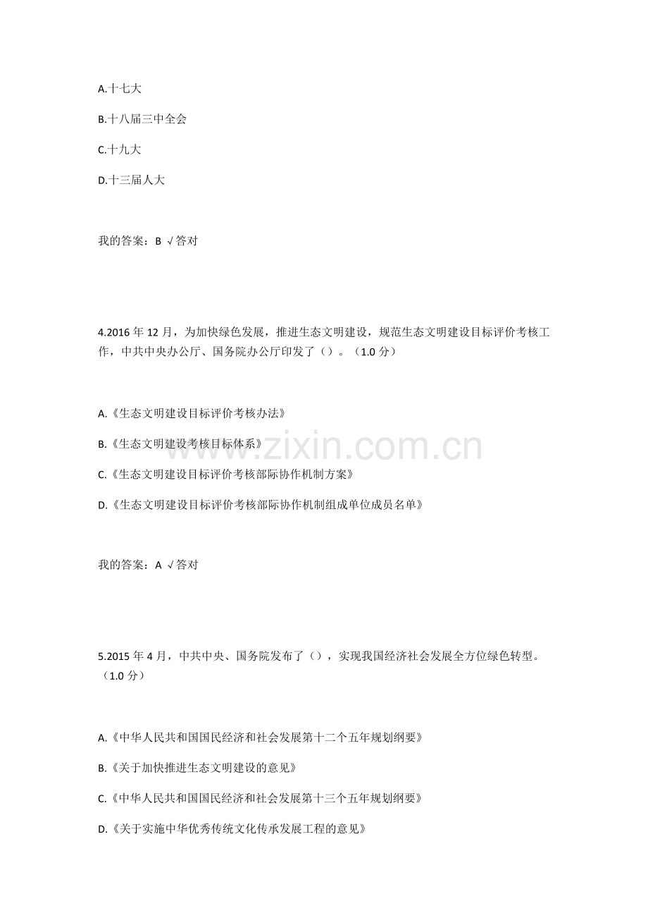 2020年内蒙古继续教育6套答案-生态文明建设.pdf_第2页