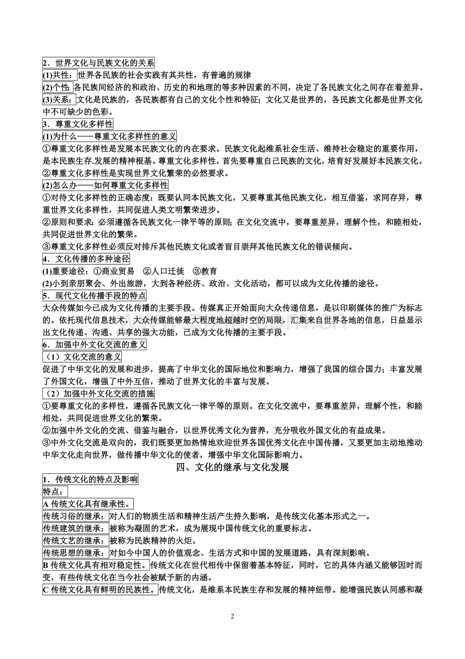 高中政治文化生活知识点梳理.doc_第2页