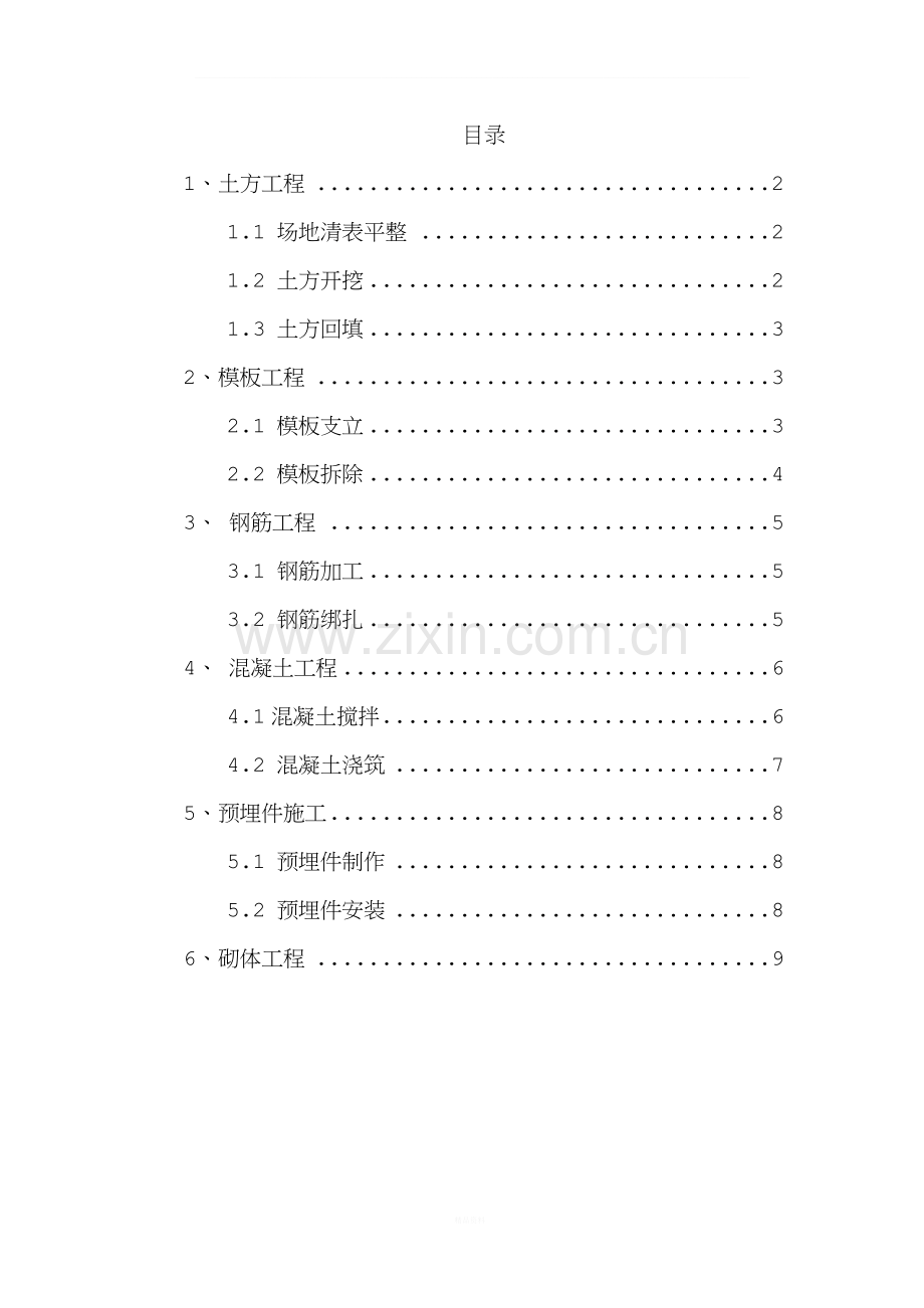 工序交接检制度、三检制.doc_第1页