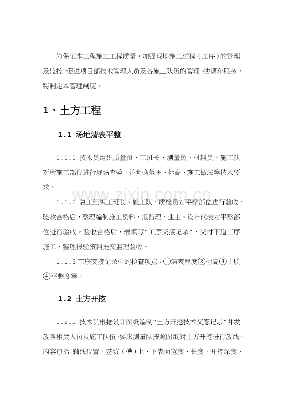 工序交接检制度、三检制.doc_第2页