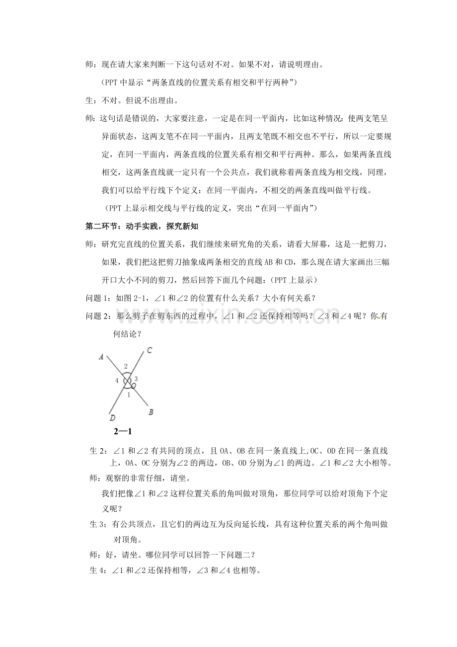 -北师大版七年级下两条直线的位置关系.doc_第2页