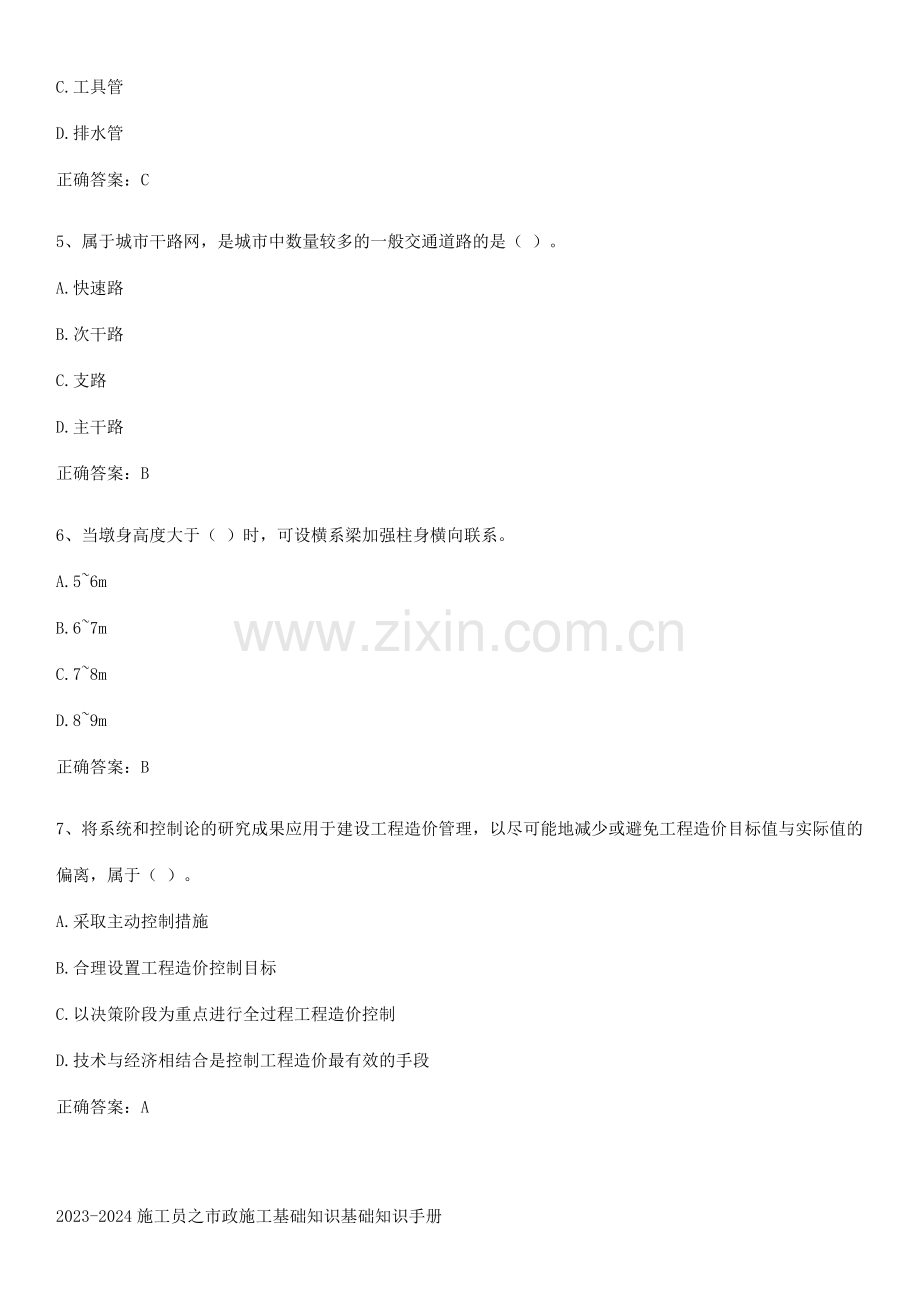 2023-2024施工员之市政施工基础知识基础知识手册.pdf_第2页