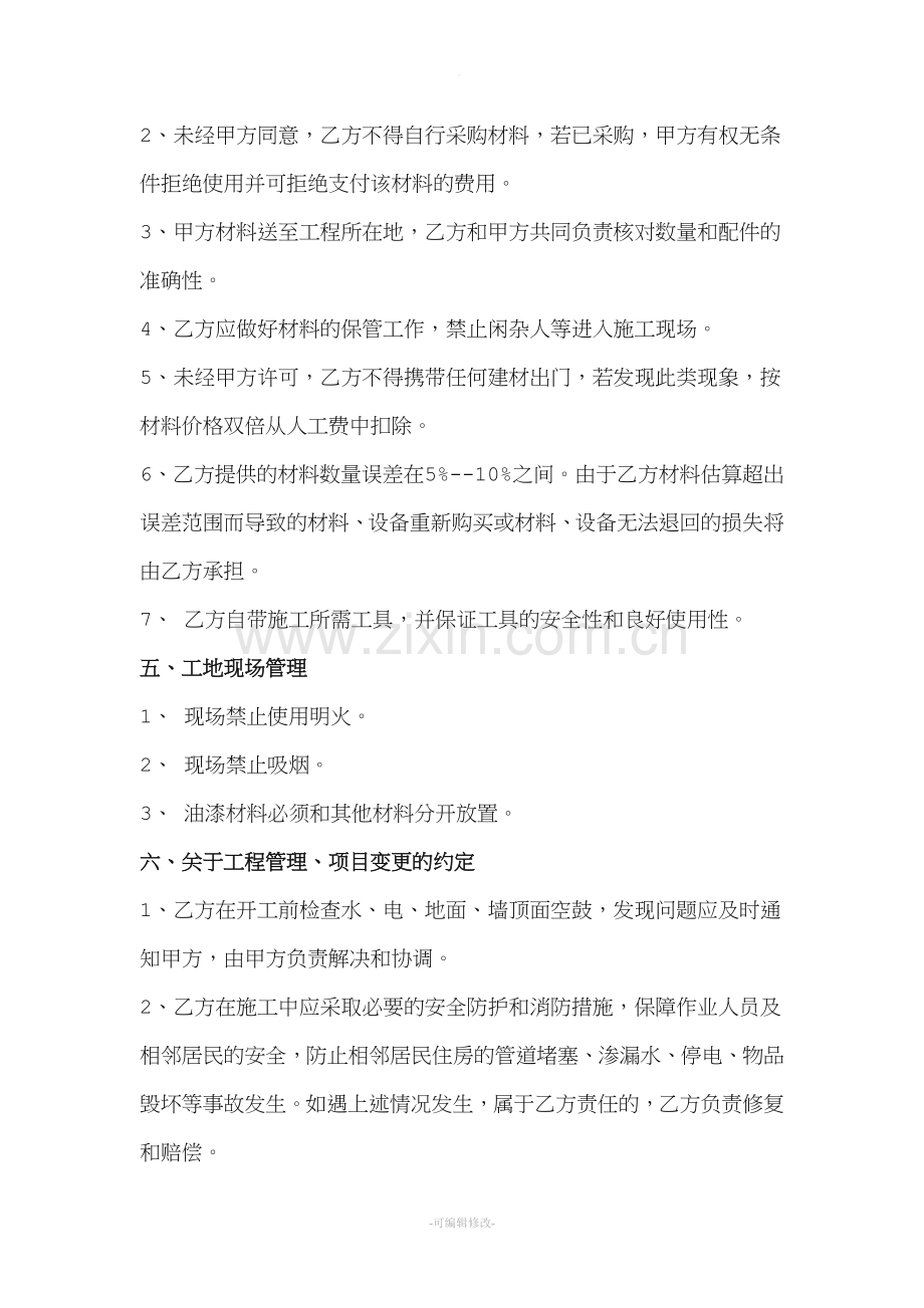 包清工装修合同(范本).doc_第2页