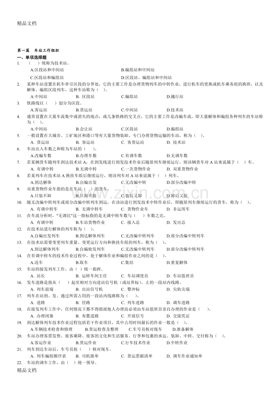 行车习题及答案.doc_第1页