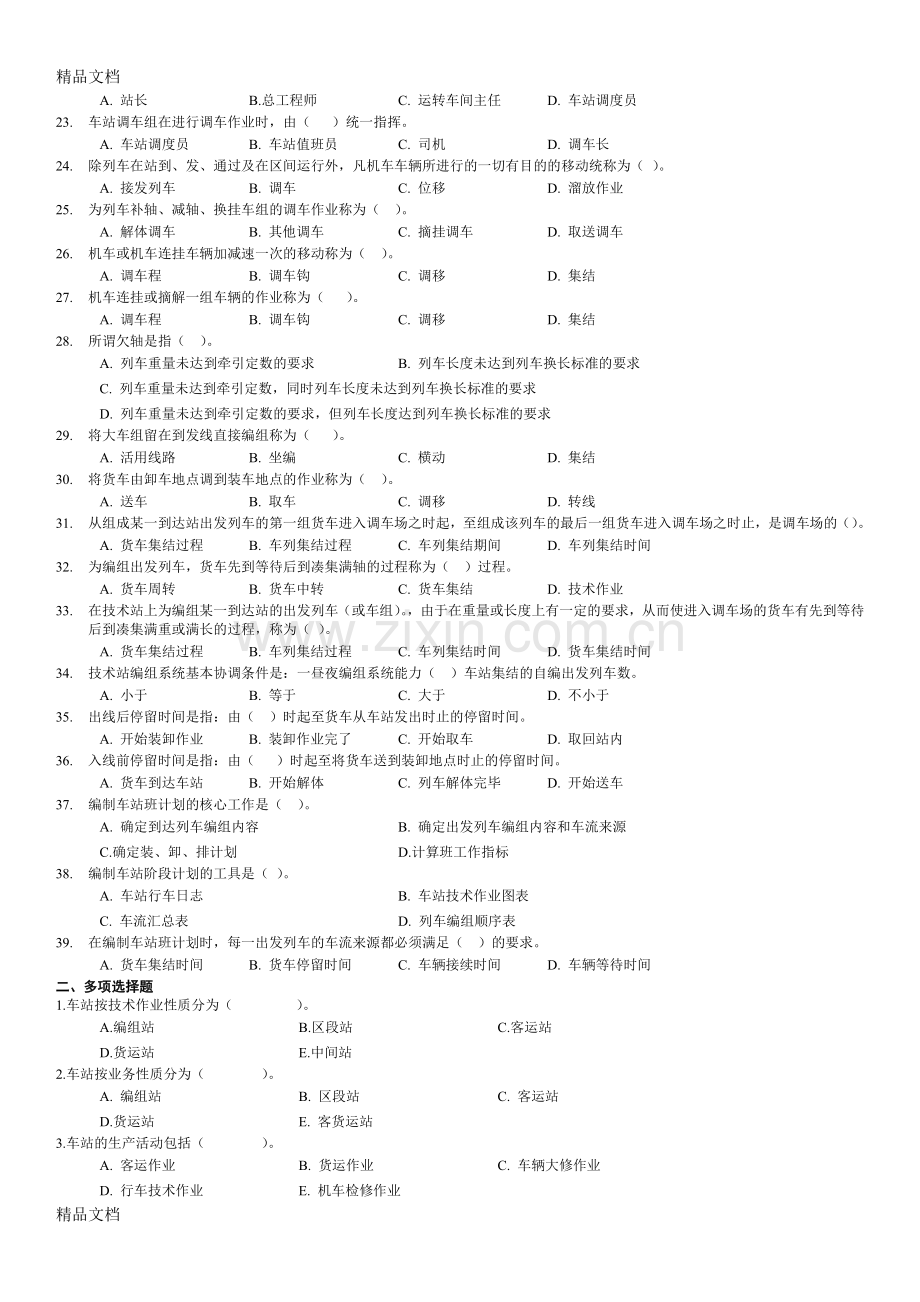 行车习题及答案.doc_第2页