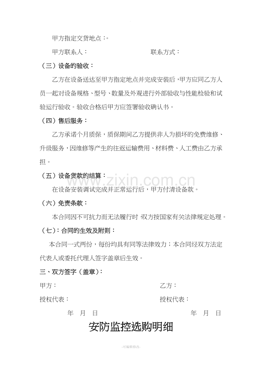 安防监控设备销售合同.doc_第2页