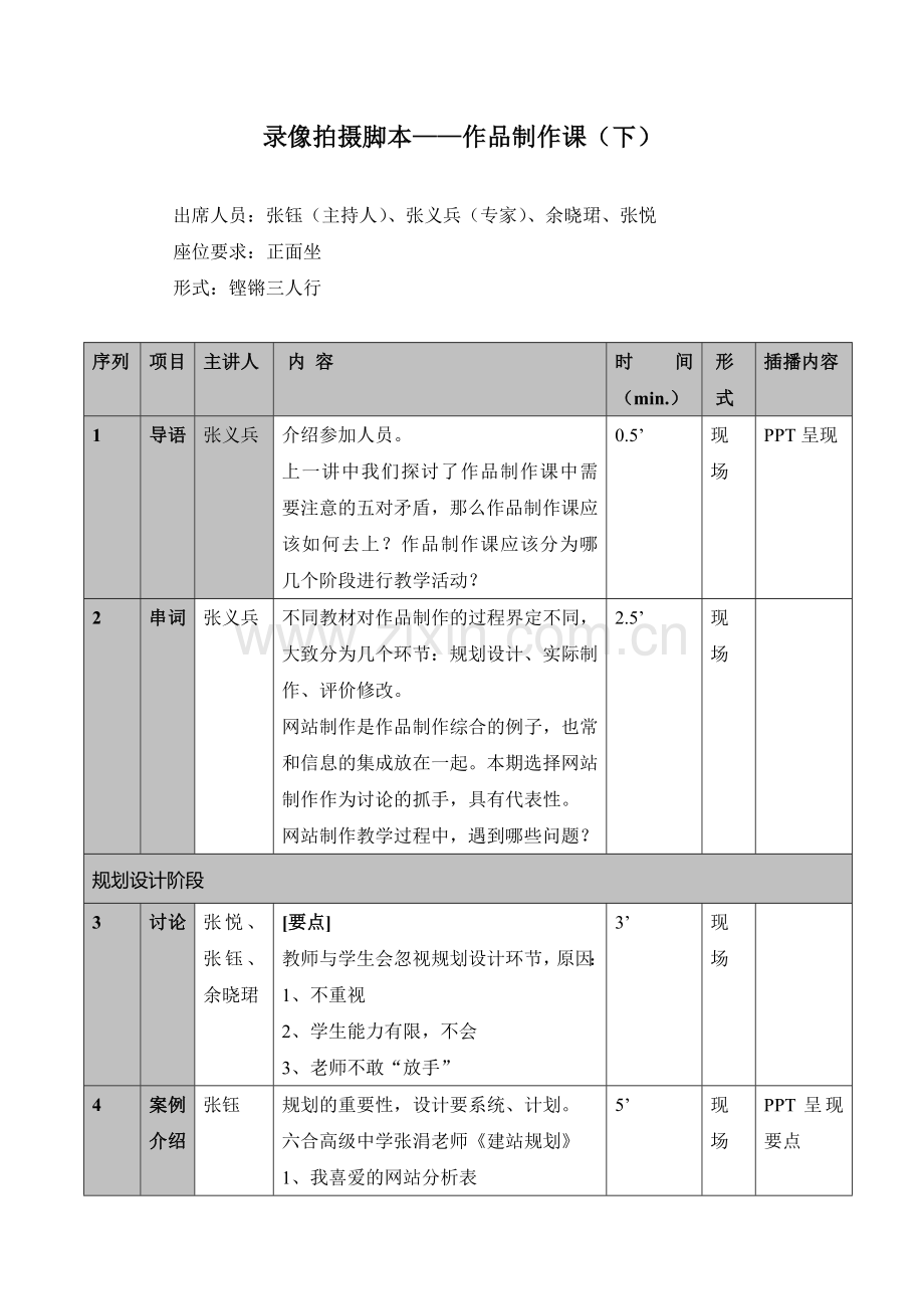 3.2录像拍摄脚本——作品制作课(下).doc_第1页