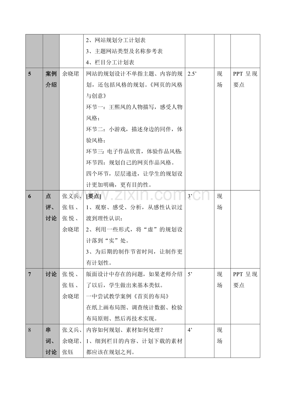 3.2录像拍摄脚本——作品制作课(下).doc_第2页
