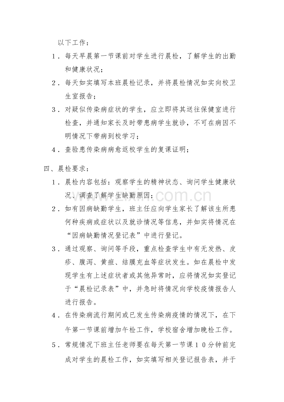 3.学生晨午检制度(完)(2).doc_第2页