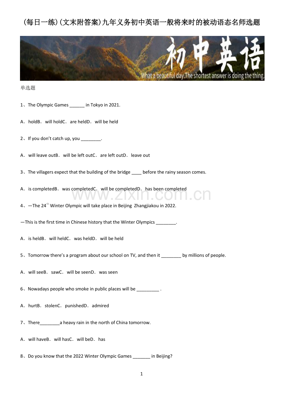 (文末附答案)九年义务初中英语一般将来时的被动语态名师选题.pdf_第1页