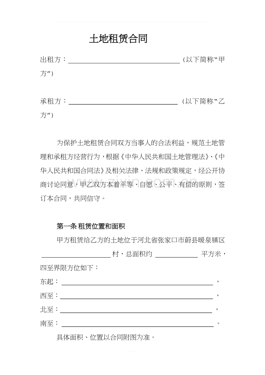 土地长期租用合同.doc_第2页