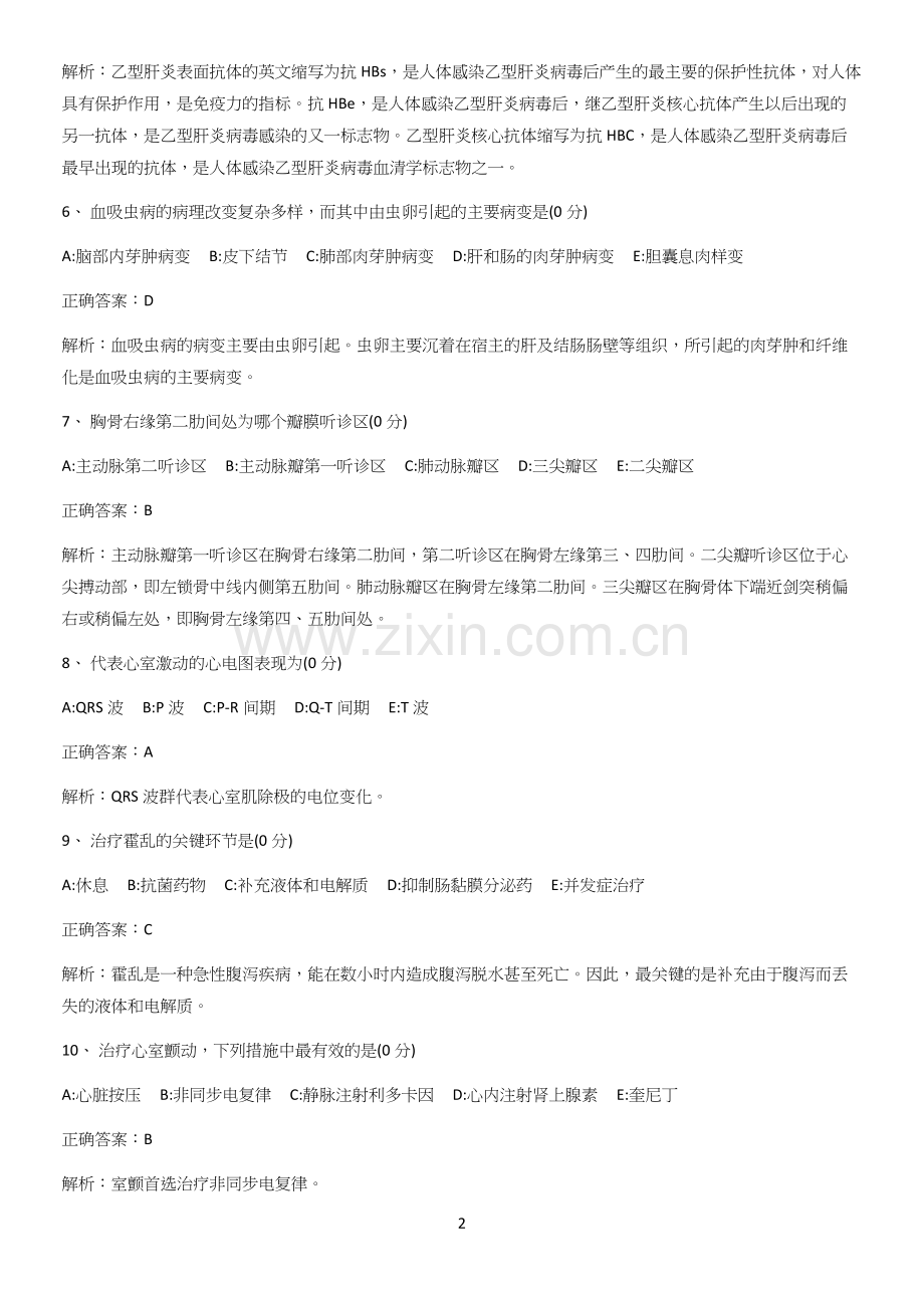 (通用)商丘内科护理学典型例题.docx_第2页