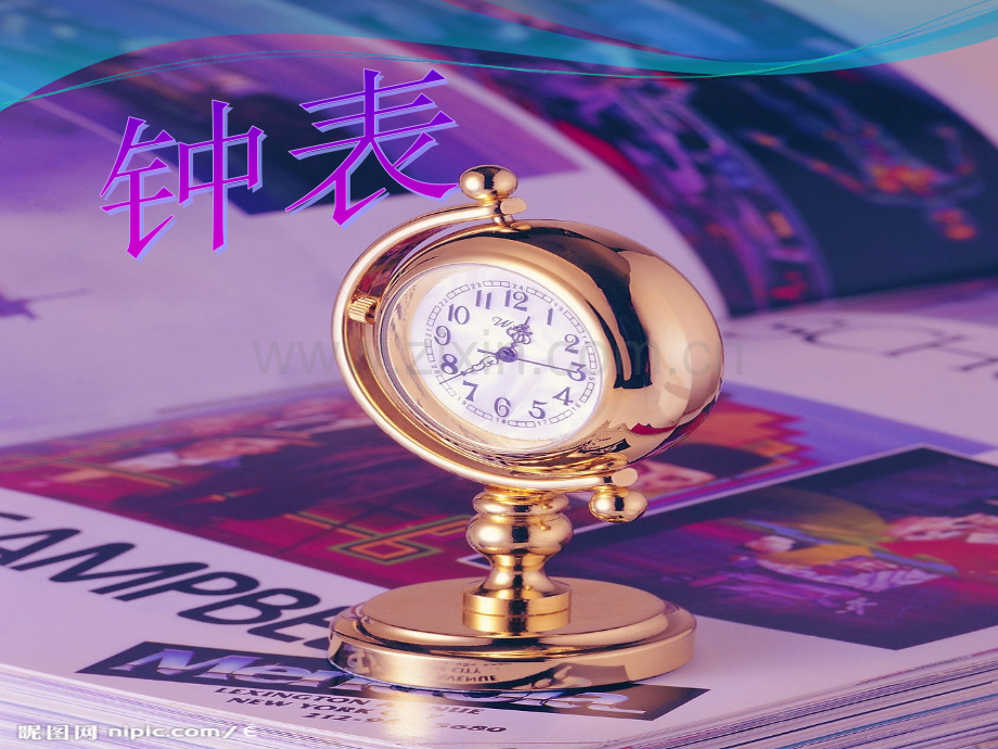 钟表的介绍.ppt_第1页