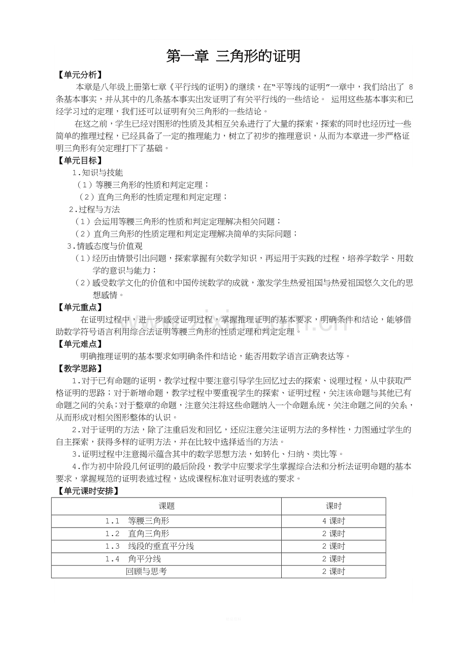 2016年春新北师大版八年级数学下册--全册教案.doc_第1页