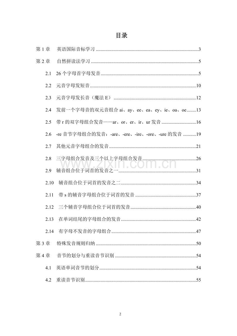英语自然拼读法教程.doc_第2页