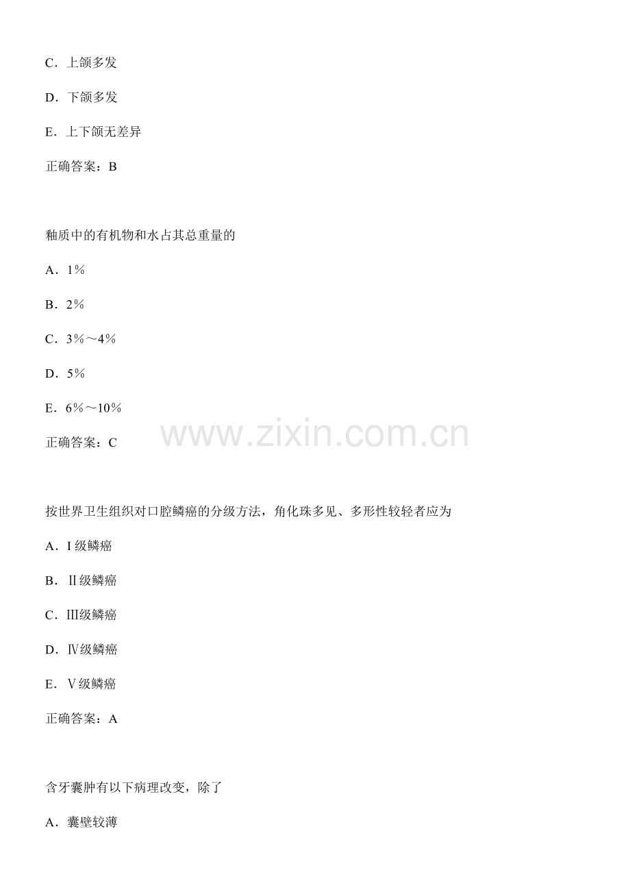 口腔中级考试试题总汇.doc_第2页