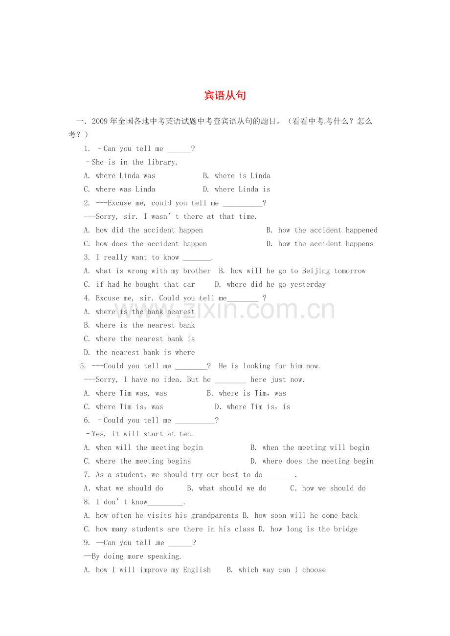 七年级英语下册宾语从句专项练习(无答案)人教新目标版.doc_第1页