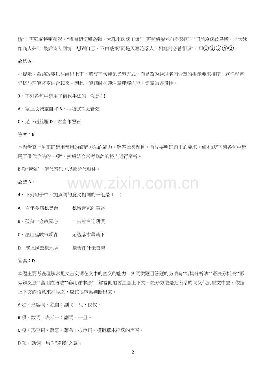 新题高中语文必修上第三单元综合复习(四十).docx_第2页
