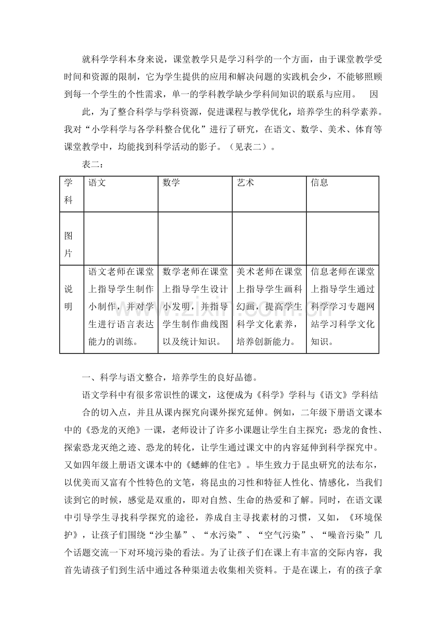 小学科学与各学科整合优化.doc_第2页