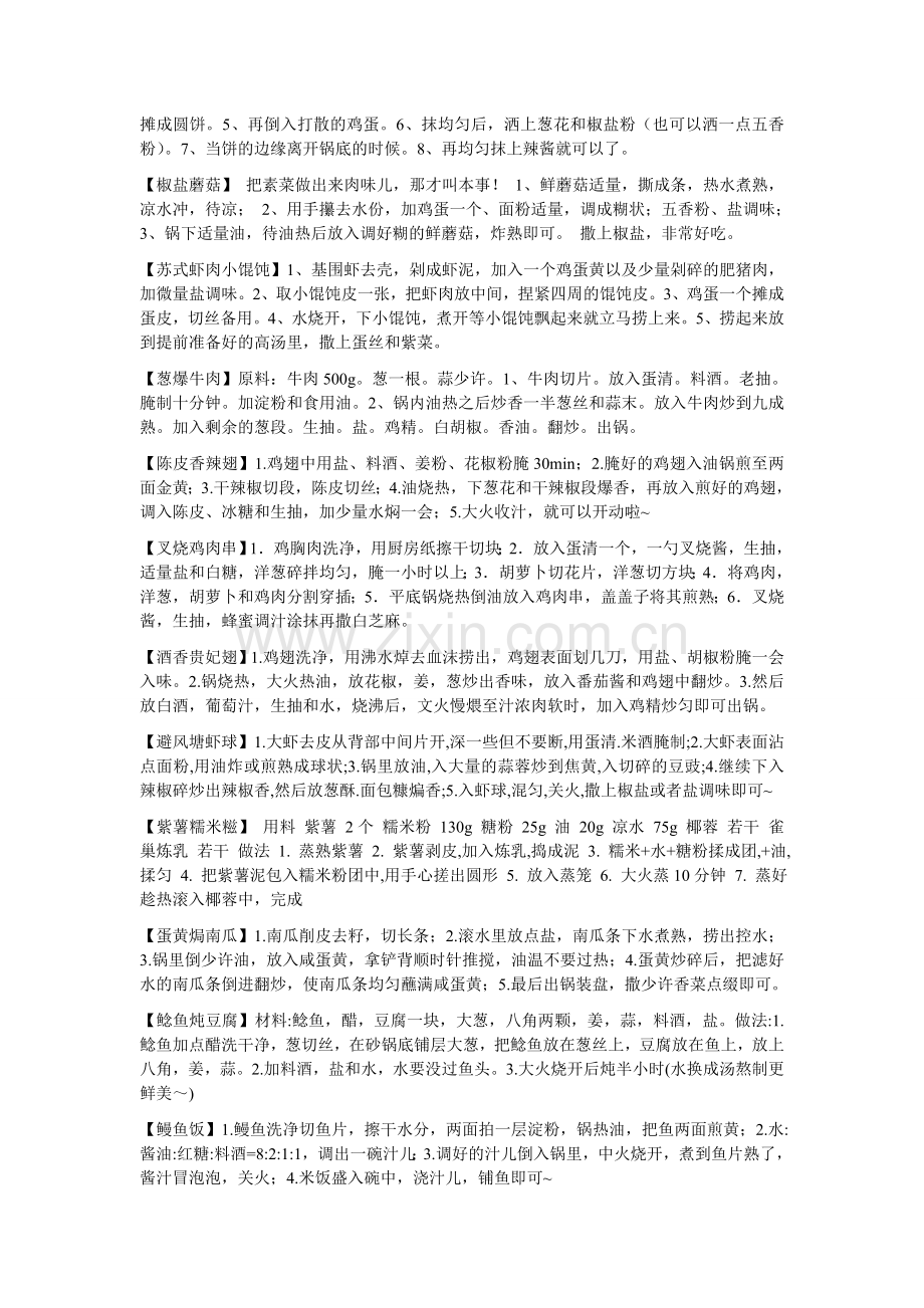 舌尖上的菜谱大全1.doc_第2页