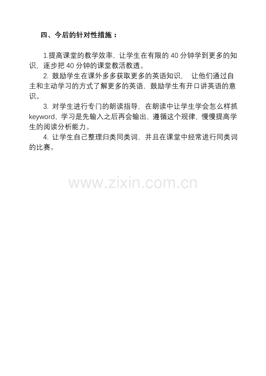 -新版小学英语三年级英语期末考试质量分析.doc_第2页