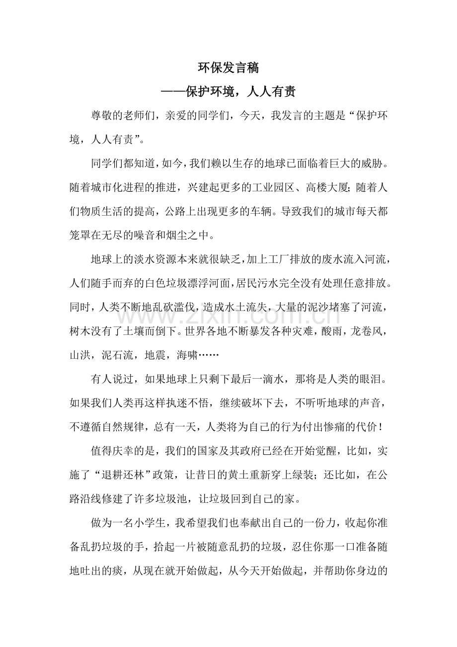 环保发言稿.doc_第1页