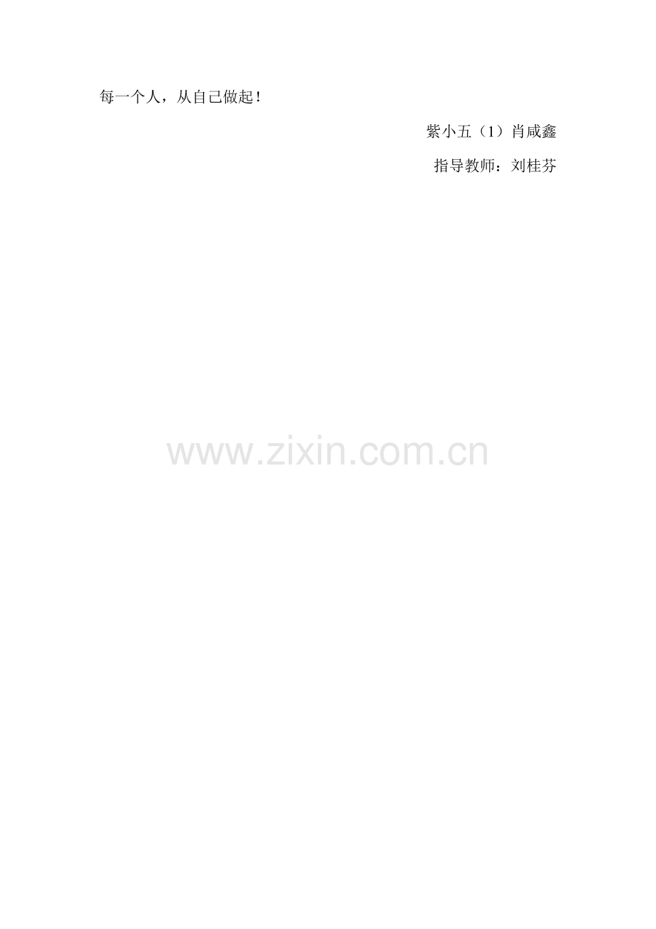 环保发言稿.doc_第2页